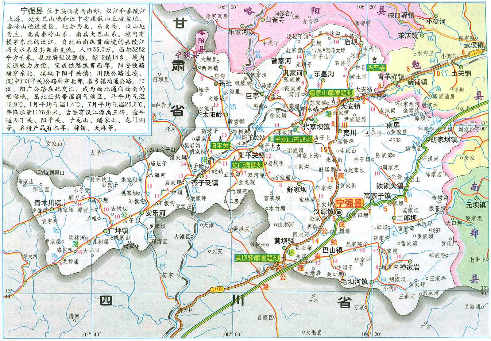 宁强县行政区划,交通地图,人口面积,地理位置,风景,等
